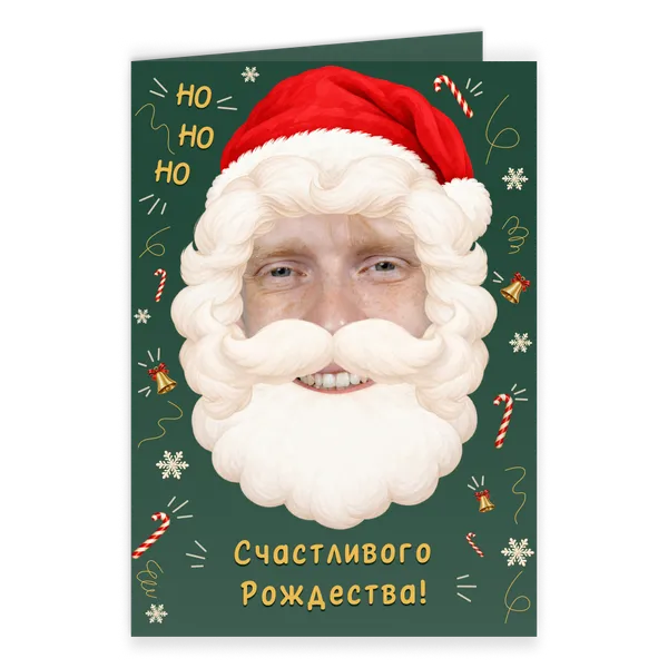 Хо-хо-хо, это ты! — 1