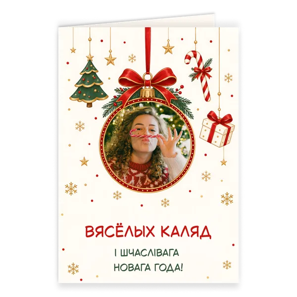 Калядная радасць у шары — 1
