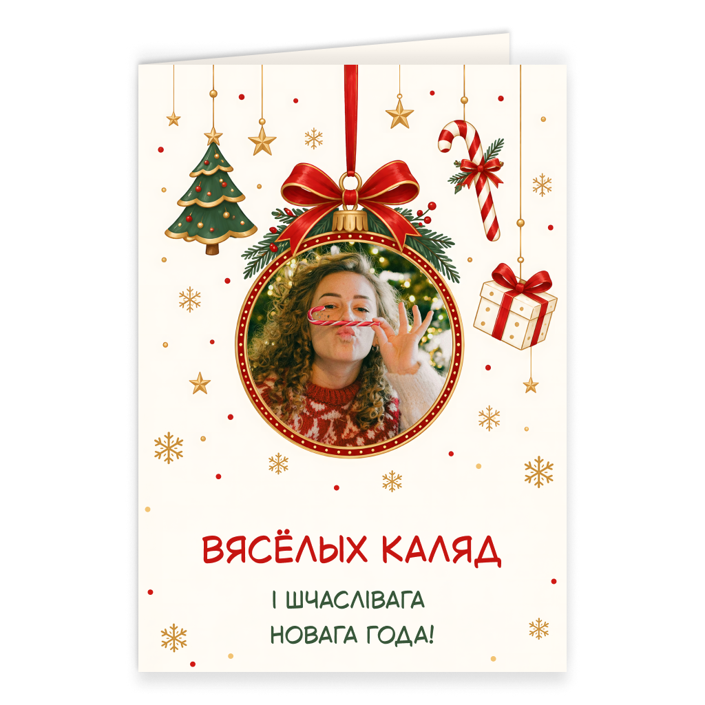 Калядная радасць у шары