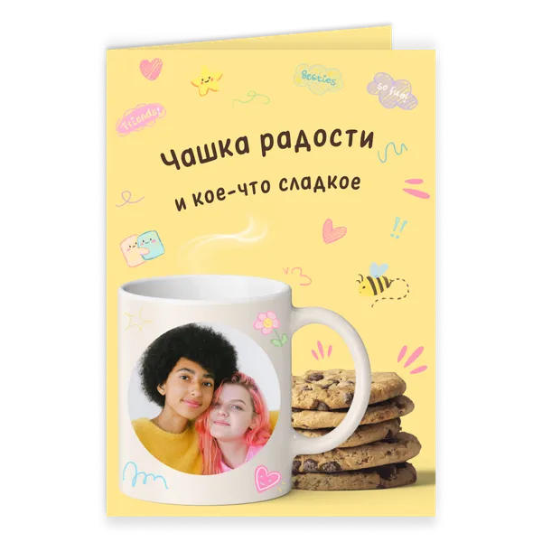 Чашка радости